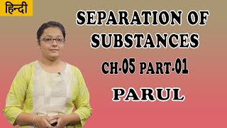 Separation Of Substances Class 6  Science  Chemistry  Methods Of Separation  Parul [upl. by Manthei666]