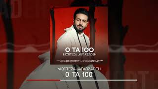 Morteza Jafarzadeh  0 Ta 100  OFFICIAL AUDIO TRACK مرتضی جعفرزاده  0 تا 100 [upl. by Uamak]