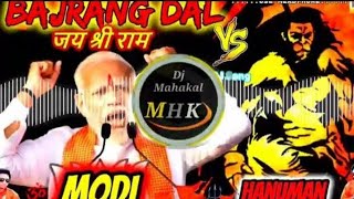 Modi ji ne lagaya Nara Jay Shri RamDJ remix song 2023मोदी जी ने लगाया नारा जय श्री राम 2023 [upl. by Chapen221]