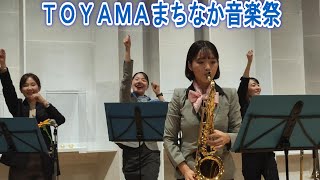 TOYAMAまちなか音楽祭in富山キラリ [upl. by Oberg]