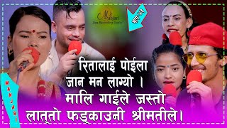 बल्ल तीज लागे जस्तो भो । को भन्दा को कम  Prakash  Kushal Mina Rita Tara Live Dohori 2080 [upl. by Jerusalem]