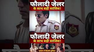 Delhi Police  Sukesh Chandrashekhar  Tihar  Tihar Jail  Jailer Deepak Sharma [upl. by Slavin]