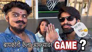 बायकोनी केला आमच्यावर GAME🫡Akshay Patil Vlogs❤️ComedyEntertainment🫶🏻🥰Bayko🙌🏻 [upl. by Farly]