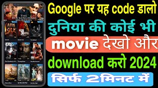 New release movie kaise dekhe  new movie download kaise karen  how to download new movies  2024 [upl. by Saile]