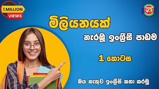 Learning Spoken English in Sinhala Lesson No 01 [upl. by Lede]