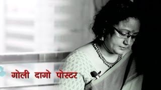 हिंदी कविता  Alokdhanva  Goli Daago Poster  Asima Bhatt  Hindi Studio with Manish Gupta [upl. by Tamah]