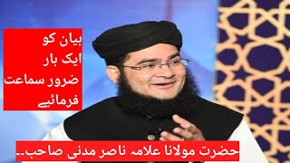 Seart un Nabi SAW conferenceHazrat Allama molana Nasir Madni SB viral vedio [upl. by Aid]