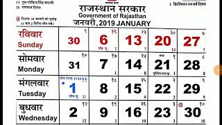 Rajasthan govt calendar 2019 [upl. by Belier668]