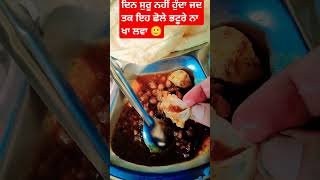 ਛੋਲੇ ਭਟੂਰੇ ਰੋਡ ਸਾਇਡ 😋 streetfood food foodie [upl. by Prudie]