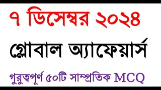 Samprotik General Knowledge December 2024  recent gk  NTRCA  BCS  সাম্প্রতিক সাধারণ  gk [upl. by Eylk]