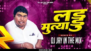 Ladu Mutya Avatar Song  Ladu Mutya Dj Song  Ladu Mutya Reels Video  Pankha Wale Baba Song DJ Jay [upl. by Ingamar]