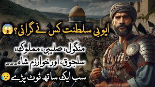 Salahuddin Ayyubi Sultanate kis ne girai  Fall of Ayyubid Dynasty [upl. by Audris]