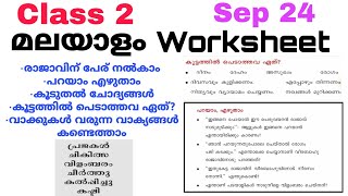 Class 2 Malayalam Worksheet Sep 242 nd std malayalam worksheet 24921Std 2 malayalam worksheet [upl. by Sibyls]