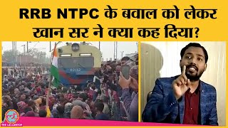 RRB NTPC Protest को भड़काने के आरोप पर Khan Sir ने ये जवाब दिया [upl. by Rodger]