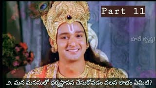 LORD KRISHNA ADVICES TO MANKIND IN TELUGU MAHABHARATAM PART 11 [upl. by Fairley]