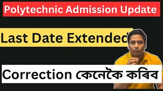 Polytechnic admission update  How to correct wrong application netramoni polytechnicadmission [upl. by Ona121]