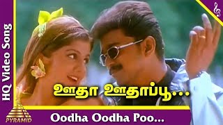 Minsara Kanna Tamil Movie Songs  Oodha Oodha Oodha Poo Video Song  Vijay  ஊதா ஊதா ஊதாப்பூ  Deva [upl. by Ynnus]