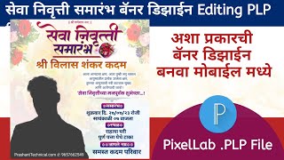 Seva nivrutti Samarambh banner editing PLP  Retirement Banner Editing  सेवानिवृत्त बॅनर एडिटिंग [upl. by Yttiy]