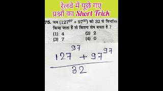 Remainder theorem शेषफल प्रमेय  NTPC PYQ  Short Trick  Math For RRB NTPC  Viral Rrbntpc [upl. by Otsirave]