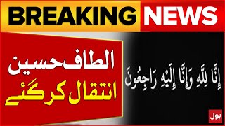 Sad News  Altaf Hussain Passed Away  Pakistan Updates  Breaking News [upl. by Zobkiw]