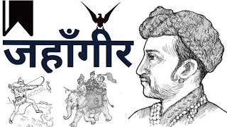 History जहाँगीरJahangir16051627 ई• Mughal Emperor मुगल बादशाह सलीम जहाँगीर के बारे में जाने [upl. by Adnocahs]