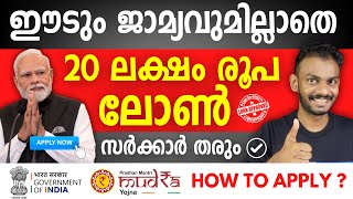 Mudra Loan  20 Lakh Government Loan Scheme Without Collateral  Mudra Loan New Update [upl. by Avehsile]