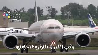 شيلة راكب اللي لاعلنو ربط احزمتها  اداء مهنا العتيبي 2019 [upl. by Atnuahsal]