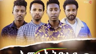 Ethiopian Music Tintag zema እምዬ ኢትዮጵያ ትንታግ ዜማ New Ethiopian Music 2020Official Video [upl. by Benildas]