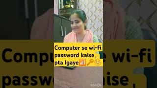 Wifi password kaise pta chlega shortsfeed exceltech wifipassword wifipasswordshow shorts [upl. by Drahcir369]