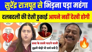 🚨 Radhika Khera Exposed  Radhika Khera Roast 😭  Surendra Rajput Vs Radhika Khera  Godi Media [upl. by Moor]