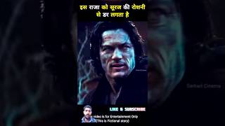 राजा बना राक्षस🤗 Is Gaon ka Raja Rakshas tha film story viralvideo [upl. by Barabbas]