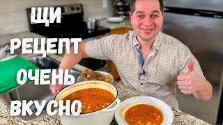 Потрясающие Щи из Квашенной Капусты Как приготовить самые вкусные Щи Рецепт супа в Гостях у Вани [upl. by Notsirt]