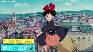 2023宮崎駿鋼琴音樂合集最佳放鬆音樂《100無廣告》スタジオジブリGhibli Relaxing Music【スターバックス】工作讀書專用音樂 [upl. by Wohlert]