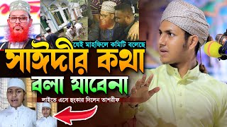 সম্পূর্ণ নতুন ওয়াজ ২০২৩।জুবায়ের আহমাদ তাশরীফ।Qari Jubayer Ahmad Tasrif New Waz 2023 Bangla [upl. by Abelard478]