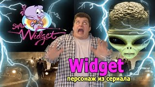 WIDGET о персонаже [upl. by Yras]