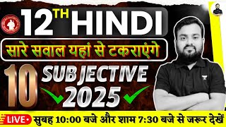 Class 12th Hindi Ka Important Question Answer 2025 Class 12 Hindi Vvi Subjective Question 2025 [upl. by Ati]