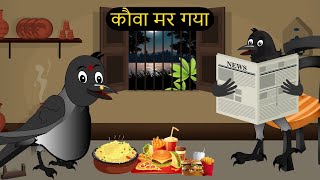 कार्टून  Rano Chidiya Hindi Kahani  Tun Chidiya wala cartoon  Tony Chidiya  tunikauwastoriestv [upl. by Rother]