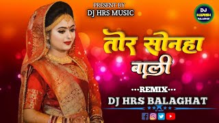 Dheere Dheere pahnahu Tor sonha bali ll DJ MANDLA MIX ll DJ HARISH BALAGHAT [upl. by Braca]