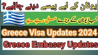 Greece 🇬🇷 Visa UpdatesGreece Visa UpdatesKiya Greece Visy Derha haiGreece Embassy NewsAdnan Faiz [upl. by Aeneas]