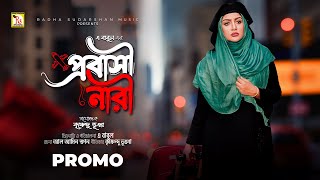 প্রবাসী নারী  প্রোমো  BANGLA NATOK 2024  PROBASI NARI  PROMO  A BABUL  RS Bangla Natok [upl. by Gusti]