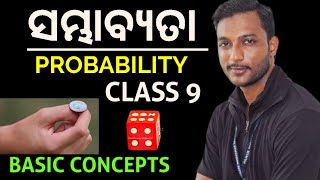 ସମ୍ଭାବ୍ୟତା Probability class 9 mathematics chapter 8 in odia  Basic concepts with Examples [upl. by Lamaaj]