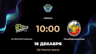 1000 HC SKOLKOVO Moscow – Рособоронэкспорт  Чкалов Арена [upl. by Floria901]