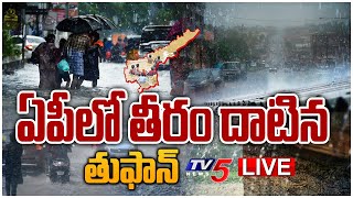 LIVE  ఏపీలో తీరం దాటిన తుఫాన్  Cyclone Michaung Effect In AP  TV5 News [upl. by Arty462]