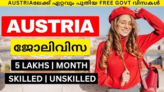 AUSTRIAലേക്ക് ഇത്രയും അവസരങ്ങളോ Austria workvisaAustria shortage occupations jobs work viral [upl. by Natsirt820]