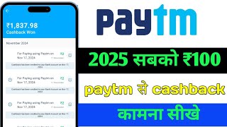 paytm se cashback kaise  kamaePaytm ₹100 CASHBACK  paytm se cashback kaise kamaye [upl. by Ahsilaf]