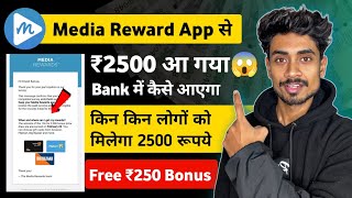 Media Rewards से ₹2500 आ गया 😱  Media Rewards Se Paise Kaise Kamaye  Free ₹250 Bonus [upl. by Htebaile]