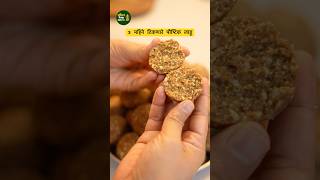 ३ महिने टिकणारे पौष्टिक शेंगदाणा लाडू  Ladoo Recipe  Saritas Kitchen [upl. by Keating]