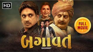 Bagavat FULL GUJARATI MOVIE  બગાવત  Jeet Upnedra  Anita Raj  Dilip Darbar  Osman Mir [upl. by Tansy]