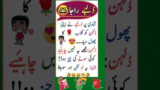 funny Latifay 😁😁 new Urdu Latifay WhatsApp short Latifay funny jokes viralshort [upl. by Nart675]