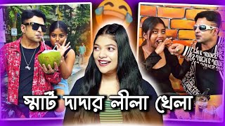 Smart Dada With Smart নাচুনি 😂  Amusing Rii [upl. by Dnalerb742]